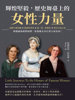 cover image of 輝煌堅毅，歷史舞臺上的女性力量